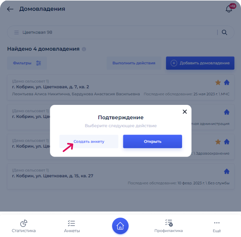 Создание анкет - Руководство пользователя