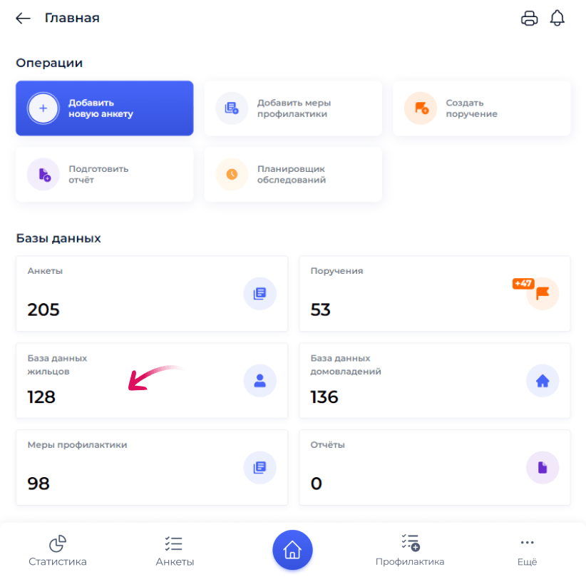 Добавление жильцов - Руководство пользователя
