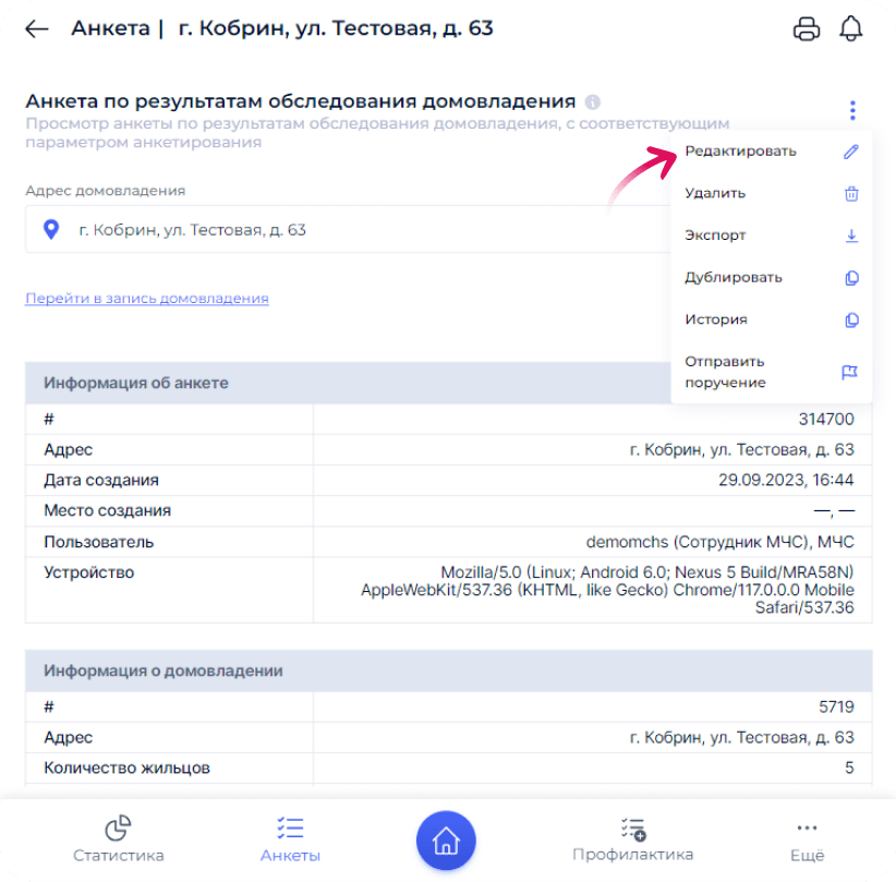 Изменение анкет - Руководство пользователя
