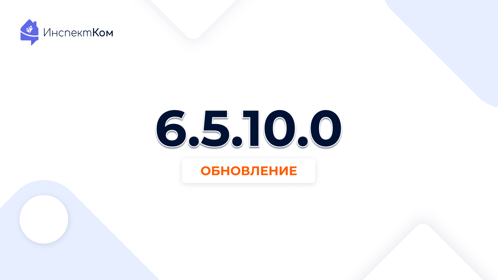 v6.5.10.0 (09.10.2023) - Руководство пользователя